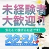 先輩セラピストの大半が未経験からスタート！！のサムネイル