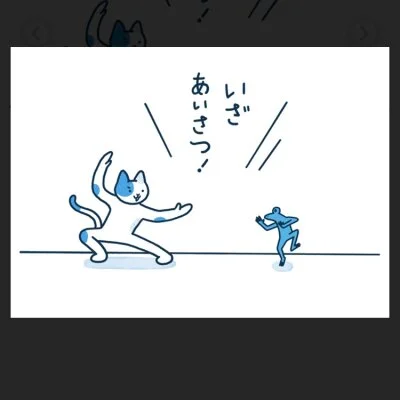 あいさつのサムネイル