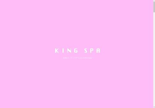 KING SPAの公式ホームページ