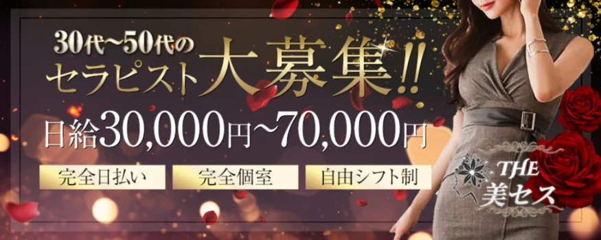 THE美セス 久喜・古河・館林・佐野の求人募集イメージ