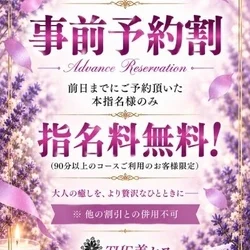 ★事前予約割★