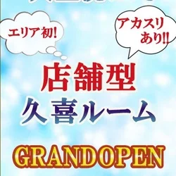 🎉 大盛況につき！久喜店舗ルーム 11月18日OPEN！ 🎉