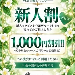 ✨新人割✨