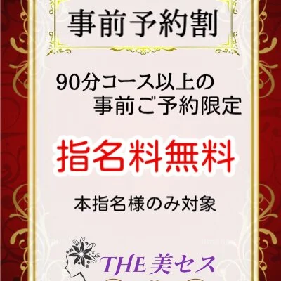 ★事前予約割★