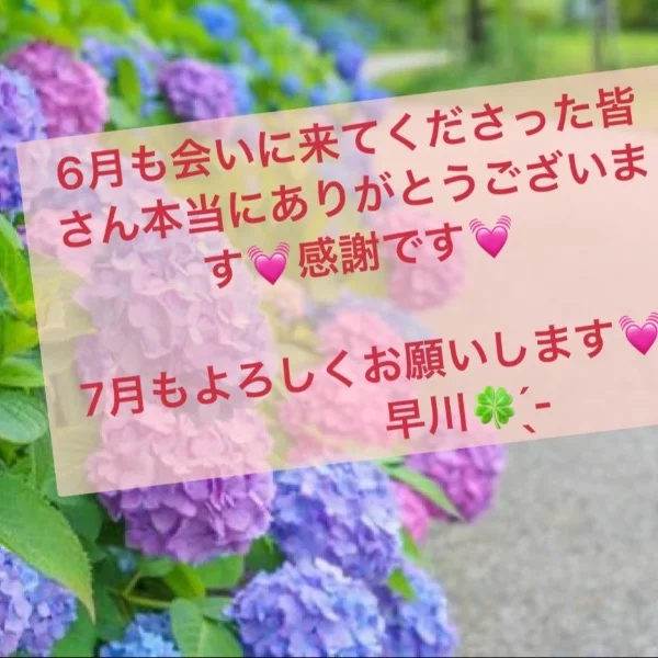 6月もありがとうございます✨