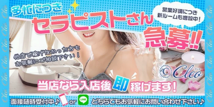 クレオ〜Cleo 新横浜店の求人募集イメージ