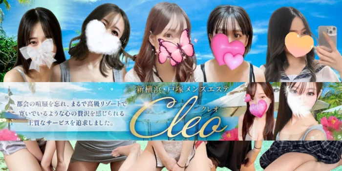 クレオ〜Cleo 新横浜店