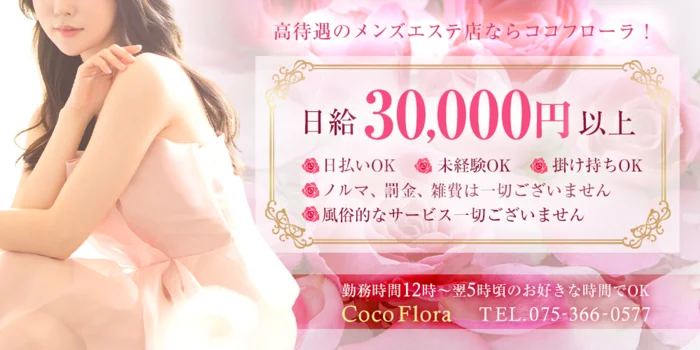 CocoFlora（ココフローラ）