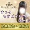 歌舞伎町BLACK  LABEL