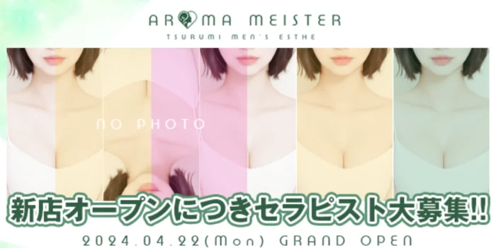 Aroma Meister鶴見