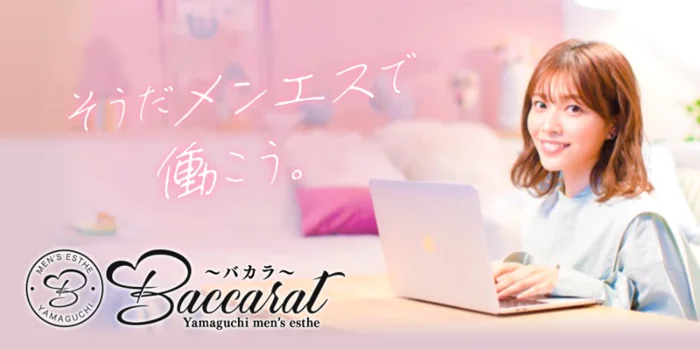 Baccarat-バカラ-の求人募集イメージ