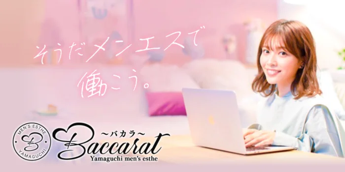 Baccarat-バカラ-の求人募集イメージ2