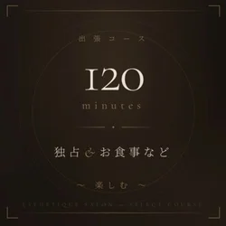 お店のコースその2