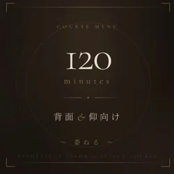 お店のコースその1