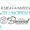 Baccarat-バカラ-