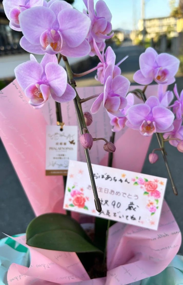 祝90歳…