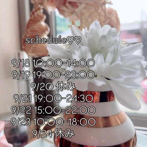 9/18～9/24の予定💆‍♂️