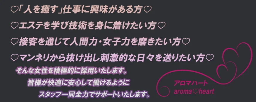 メンズエステ！アロマハート栄町店