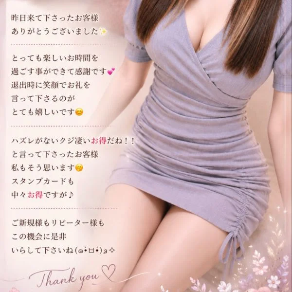 お礼♡出勤
