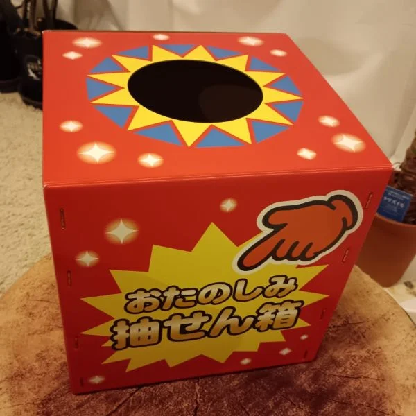当たりしかない！くじ引き31日まで！