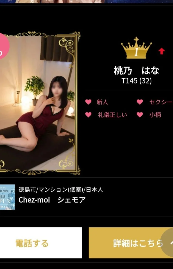ランキング1位…⁉️