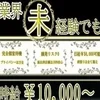 時給10,000円を超えれるお店で働きませんか！？のサムネイル