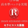 日本橋エリア高水準バックを実現。のサムネイル