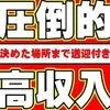 今のお店はアナタに合っていますか？のサムネイル