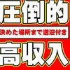 稼げる時にしっかり稼ごう🌈のサムネイル