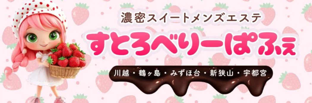すとろべりーぱふぇ宇都宮
