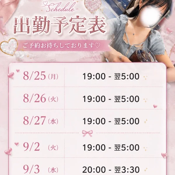 出勤予定♡