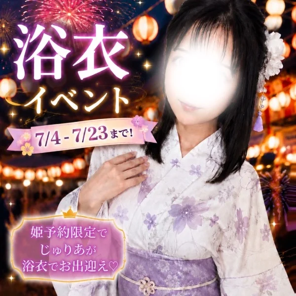 浴衣イベント最終日👘