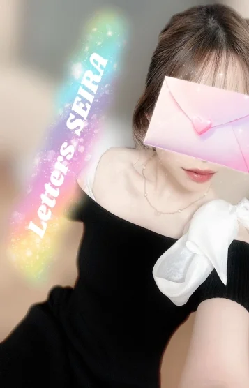 星蘭【せいら】