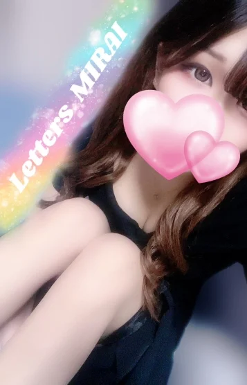 未来【みらい】