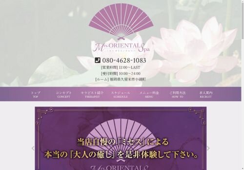 Mrs.Oriental Spaの公式ホームページ