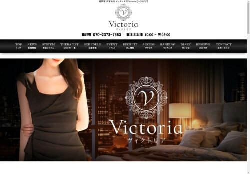 Victoriaの公式ホームページ