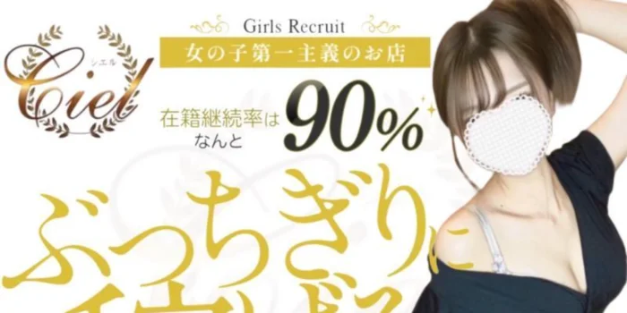 ciel  シエルの求人募集イメージ2