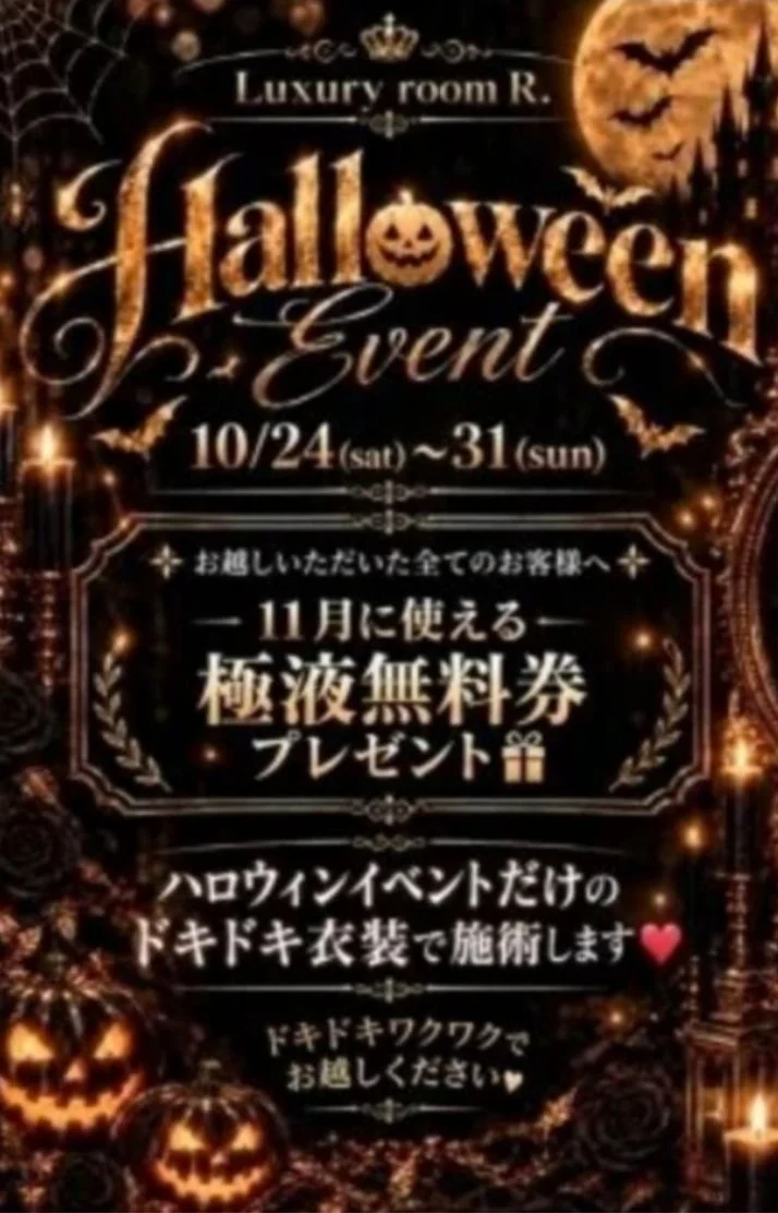 HALLOWEEN🎃イベント📢✨
