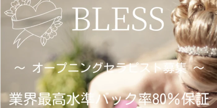 BLESS（ブレス）