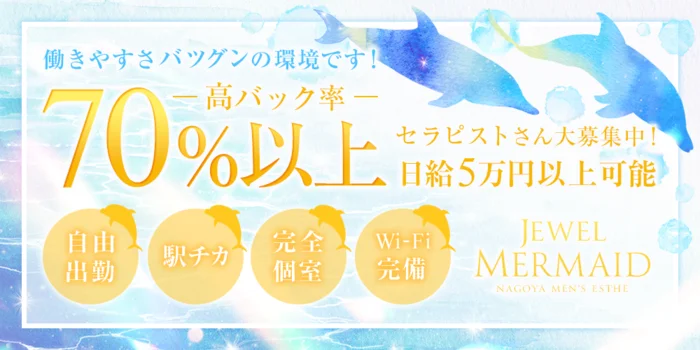Jewel Mermaid~ジュエルマーメイドの求人募集イメージ