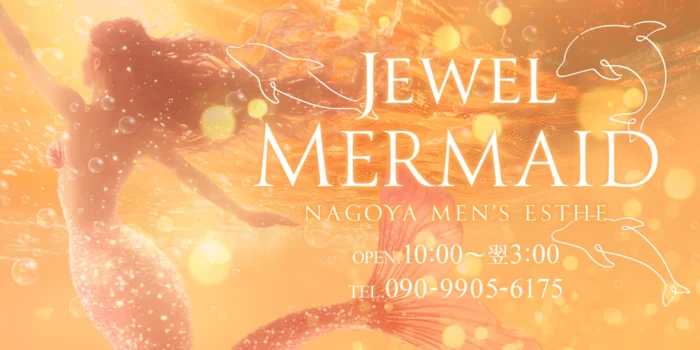 Jewel Mermaid～ジュエルマーメイド