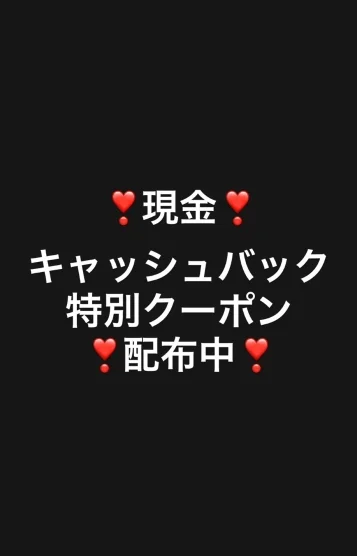 ❗️新人クーポン❗️