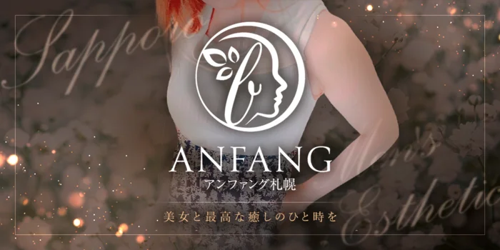 ANFANGアンファング札幌