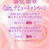 藤堂 紫翠