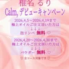 椎名 るり