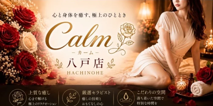 Calm 八戸店