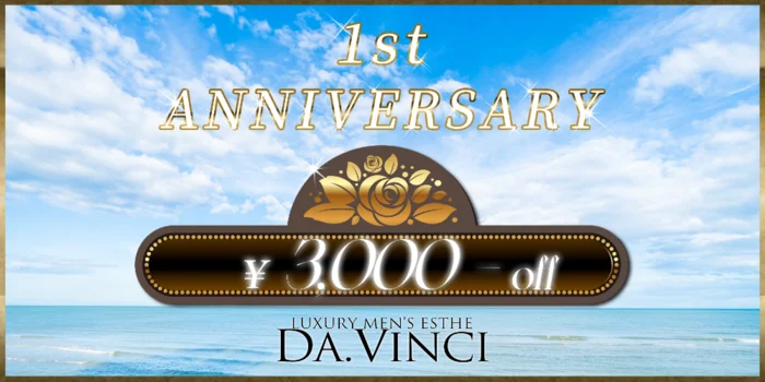 成増メンズエステ Da .Vinci(ダヴィンチ)