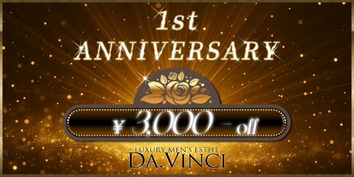 成増メンズエステ Da .Vinci(ダヴィンチ)