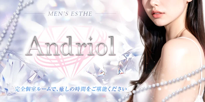 Andriol アンドリオール