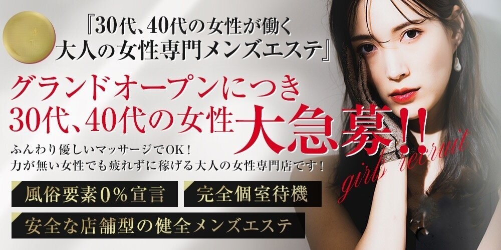 札幌の人妻　すすきのメンズエステ